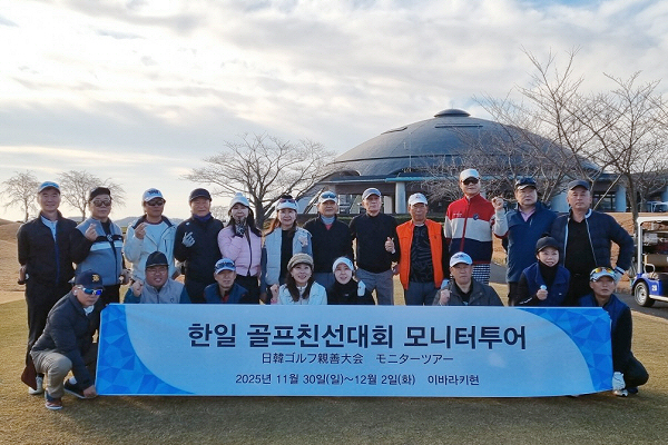 이바라키현 골프 모니터투어 (친선대회)사업