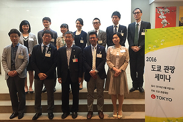 2016 도쿄관광세미나 in 서울 개최