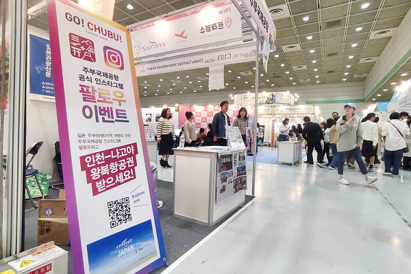 트래블쇼 2023 주부국제공항 홍보부스 운영