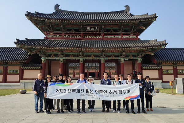 2023 대백제전 일본 언론인 초청 팸투어