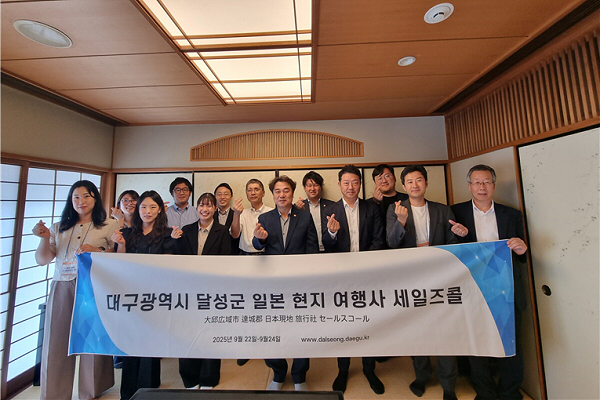 달성군 일본 관광업무 교류 추친 및 세일즈콜