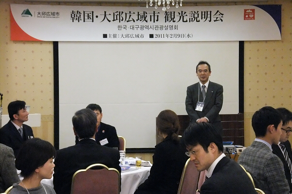 대구광역시 일본 홋카이도 관광설명회 개최