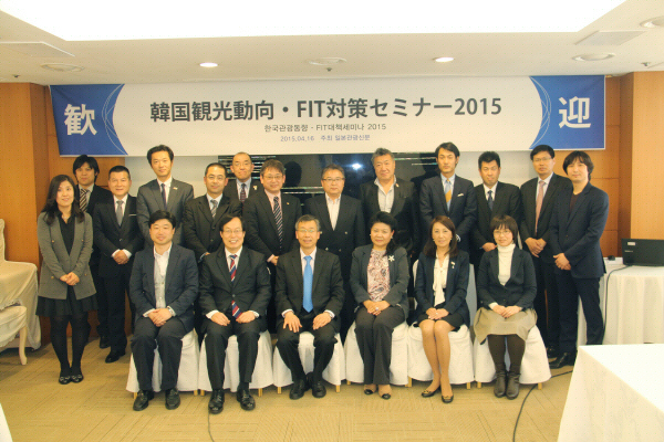 한국관광동향・FIT대책세미나 2015 개최
