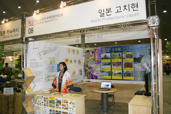 2013순천만정원박람회 일본 고치현 부스 출전 및 운영