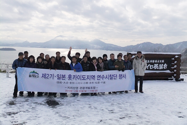 지리산권관광개발조합 일본 홋카이도 지역 연수시찰단 행사