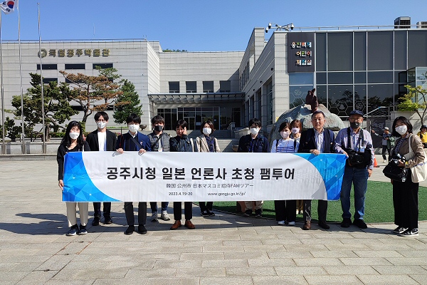 공주시청 일본 언론사 초청 팸투어