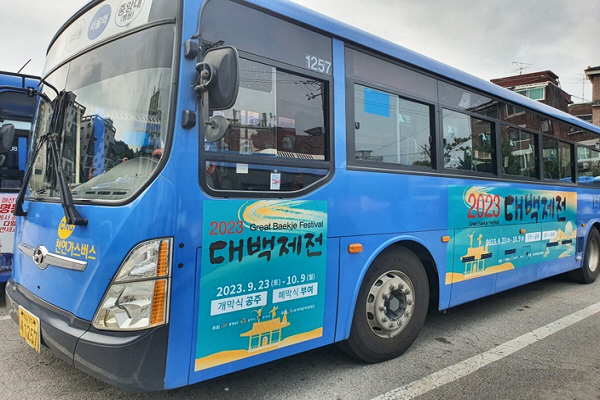 2023 대백제전 서울시내버스 외부광고 대행